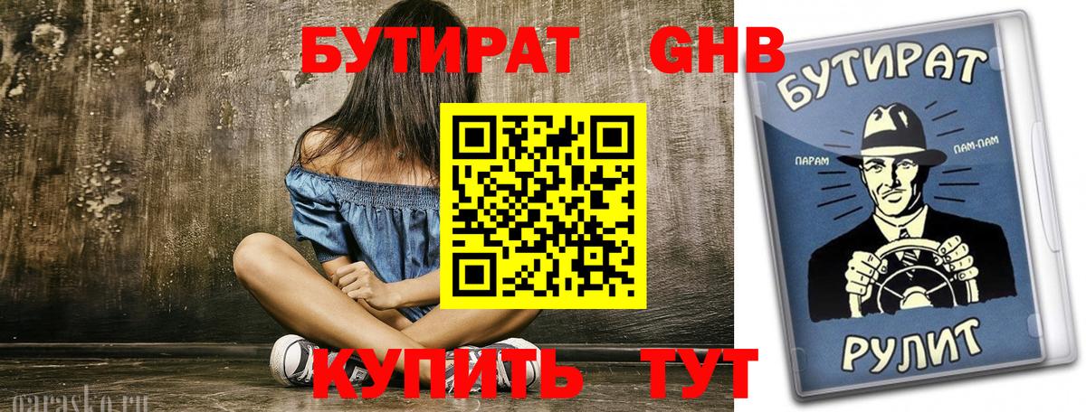 БУТИРАТ оксана  Вход с VPN  Ноябрьск 
