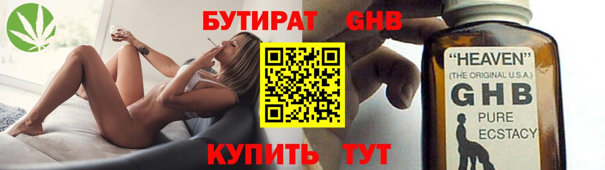 БУТИРАТ GHB Ноябрьск