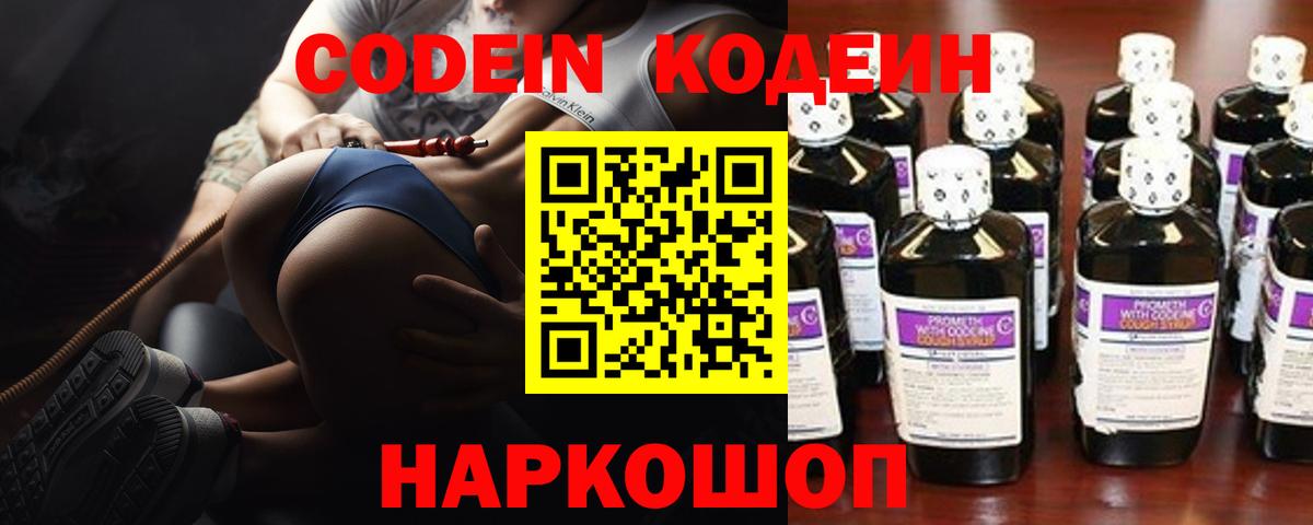 Ноябрьск  где найти наркотики  Вход с VPN  Кодеин Purple Drank 