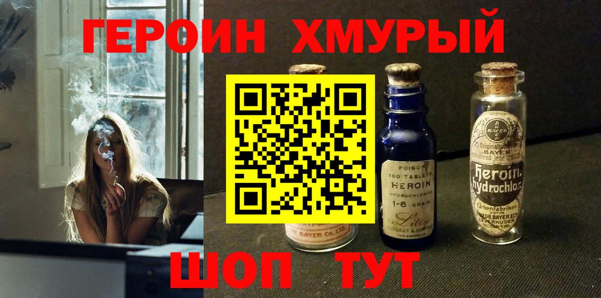ГЕРОИН Heroin  Вход с VPN  ГЕРОИН  Ноябрьск 
