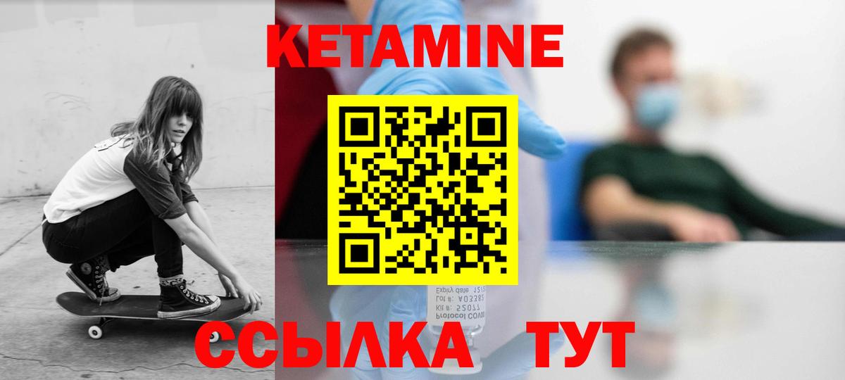 Кетамин ketamine Ноябрьск