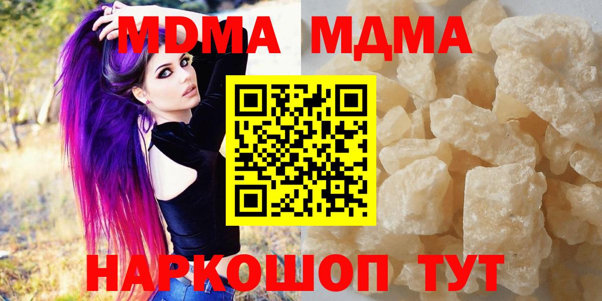 Ноябрьск  МДМА  Вход с VPN  MDMA кристаллы  МДМА crystal 